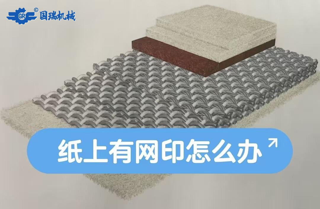 紙上有網(wǎng)印怎么辦